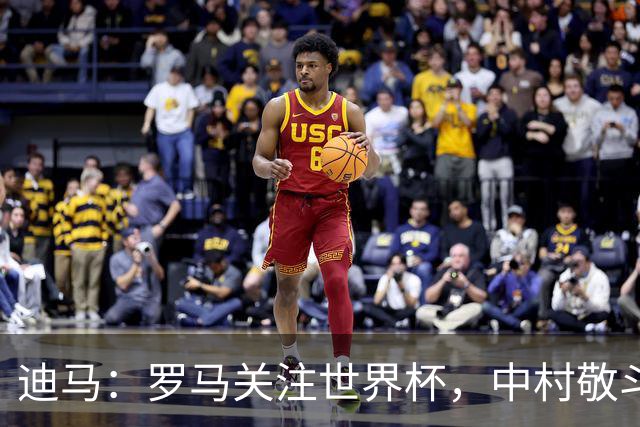 迪马：罗马关注世界杯，中村敬斗可能成引援目标，还有意萨默维尔